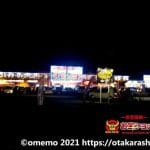 万SAI堂 大曲店