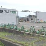 三永商会 スクラップ買取り 奈良