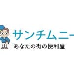 不用品回収 サンチムニー柏