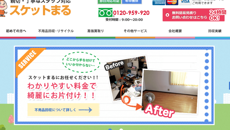不用品回収 スケットまる 中野区