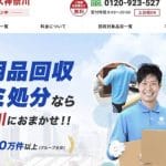 不用品回収アース横浜