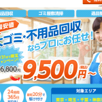 不用品回収ファースト 茨城営業所