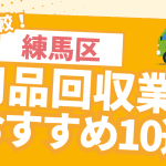 不用品回収ポルテ 千葉支店