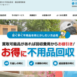 不用品回収ライフ&ツリー 千葉
