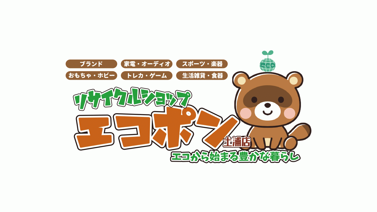 不用品回収リサイクルエコポン