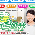 不用品回収・ゴミ屋敷のゴミ回収ならホワイトマスター