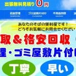 不用品回収・処分 エスオーエス福岡 博多店