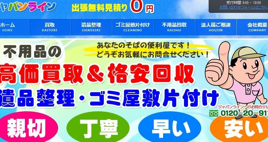 不用品回収・処分 エスオーエス福岡 博多店