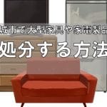 不用品回収処分センター大野城