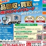 不用品回収処分センター日立 株式会社フロンティアコーポレーション