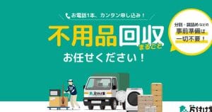 不用品回収専門店 片付け堂 宇都宮店