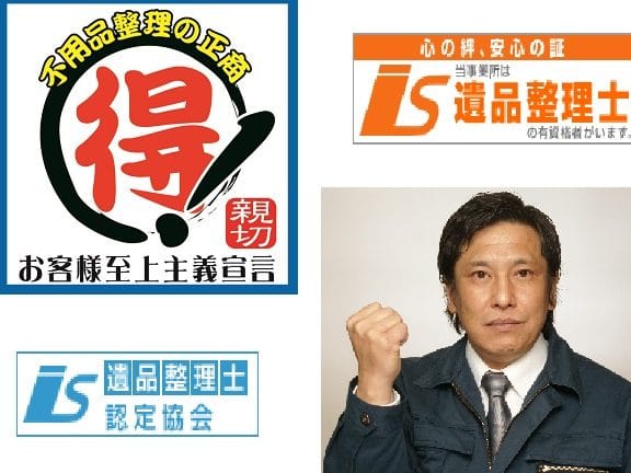 不用品遺品整理リサイクル大阪本店(大阪営業所)