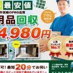 不要品 お片づけサービス