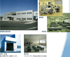 中空知衛生施設組合リサイクリーン