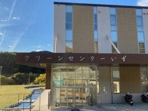 伊豆不燃物処理センター