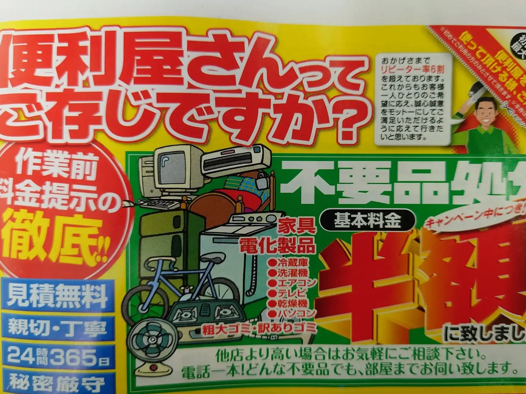 便利屋 おかげ様