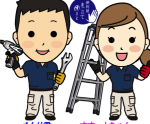 便利屋すまーと【山形 庄内店】