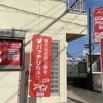 便利屋アイン
