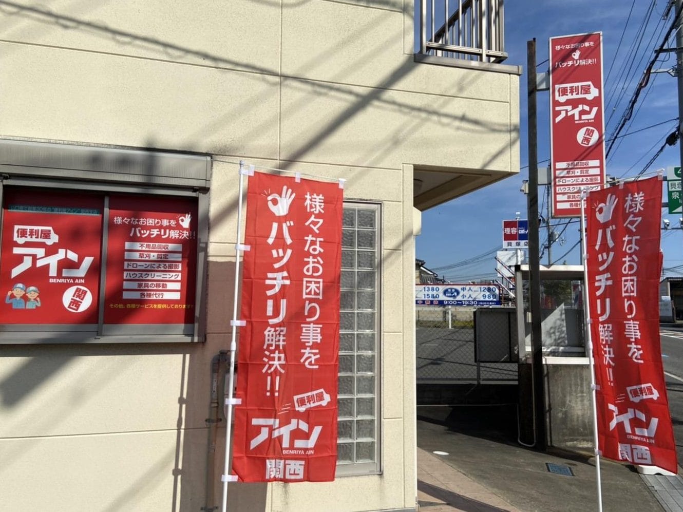 便利屋アイン