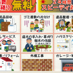 便利屋・便利