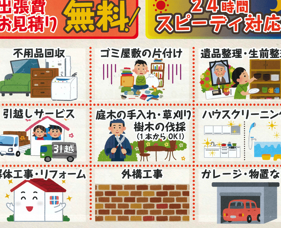 便利屋・便利