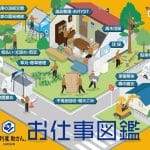 便利屋助さん