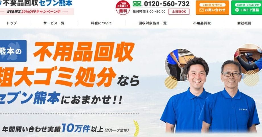 便利屋総合ＳＯＵＳＩＮサービス