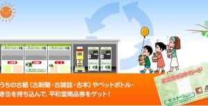 信楽ECOステーション