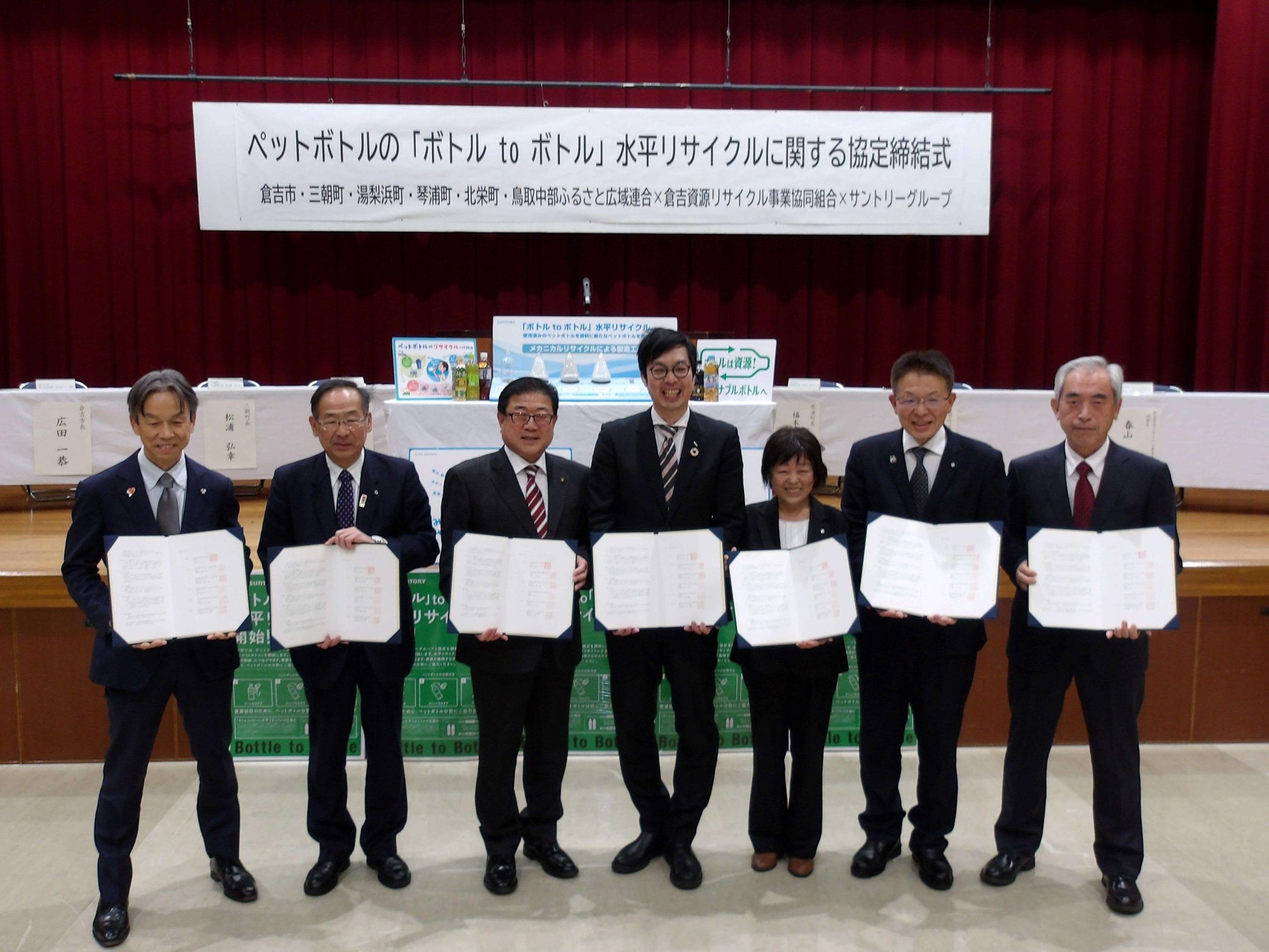 倉吉資源リサイクル事業協同組合