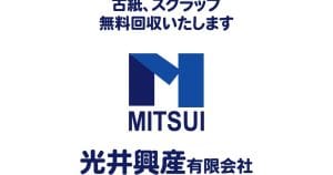 光井興産有限会社