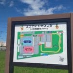 八代郡生活環境事務組合クリーンセンター