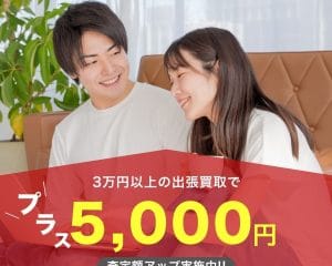 出張買取 沖縄 家具家電 リサイクル激安販売店