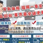 出張買取・不用品回収専門のリサイクルショップ