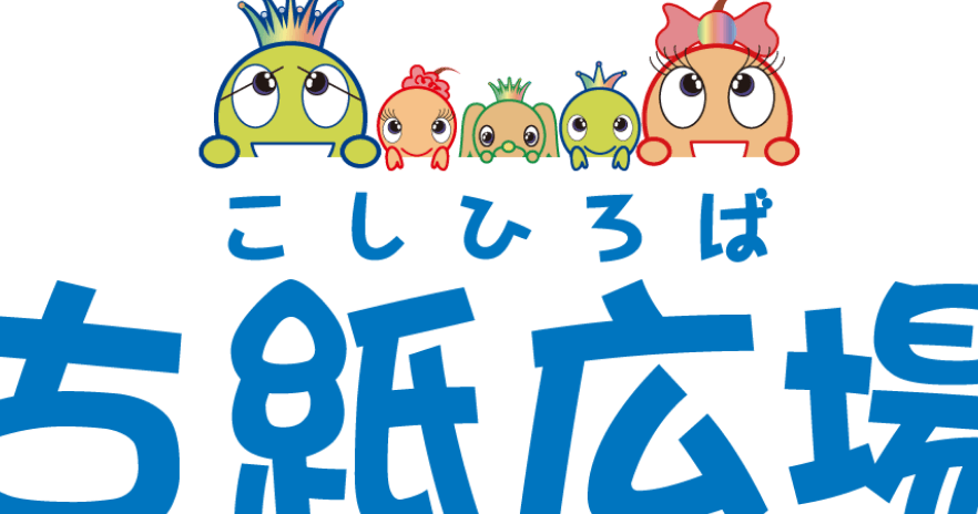 古紙広場 宇野店