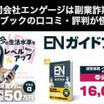 合同会社 ｅＮ （えん）
