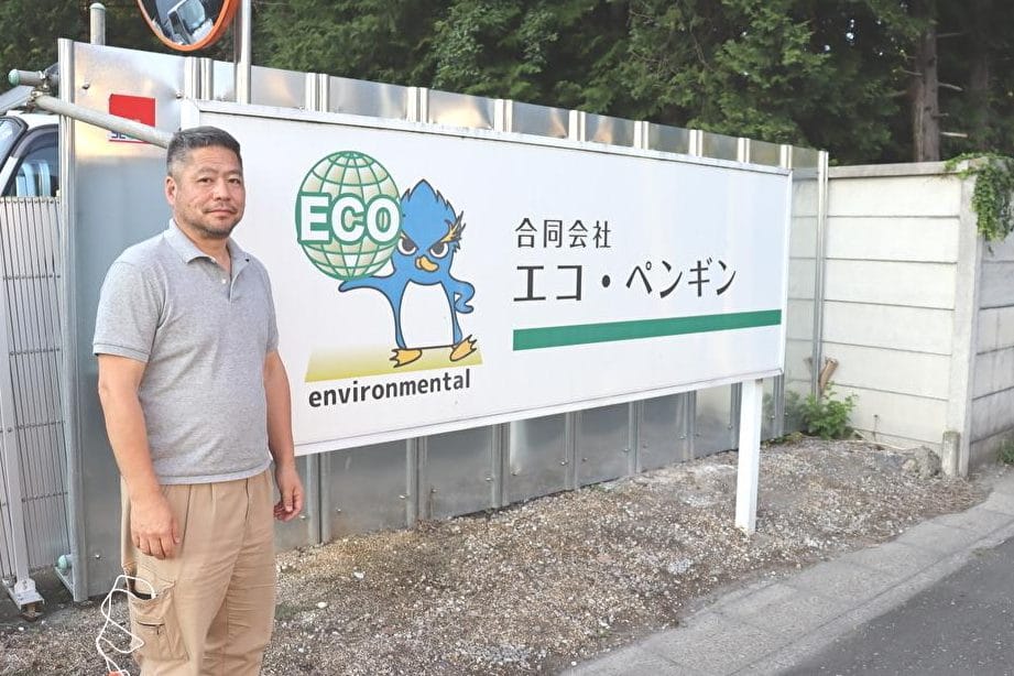 合同会社エコペンギン