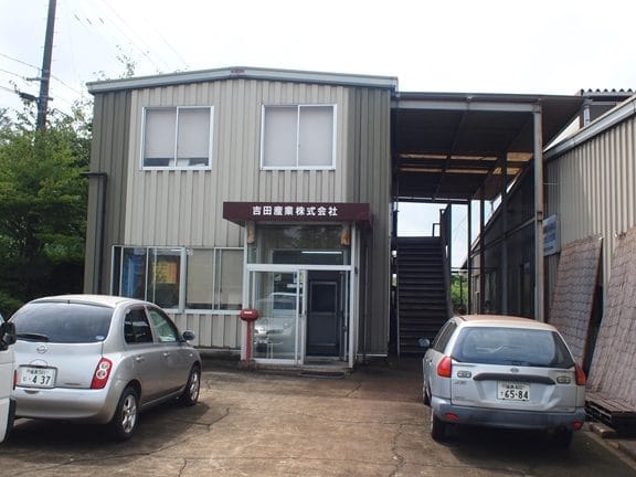 吉田産業(株)