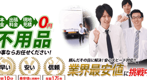 喜多方市の不用品回収業者