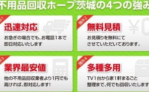 土浦市の不用品回収業者