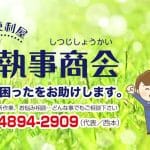 執事商会