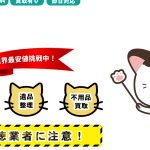 多賀城市の不用品回収業者