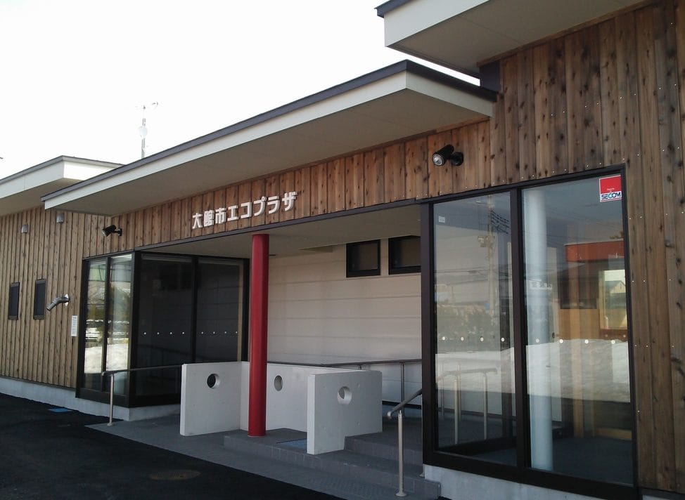 大館市エコプラザ