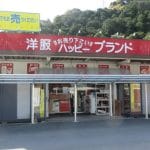天草・リサイクルセンター
