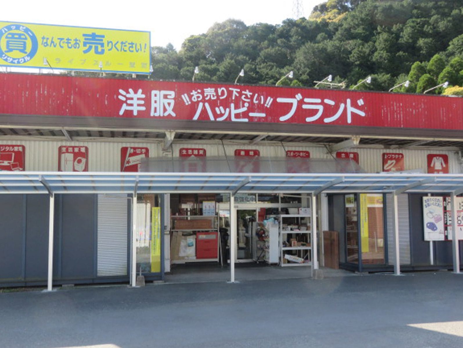 天草・リサイクルセンター