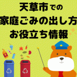 天草市西天草クリーンセンター