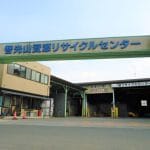 奥富興産(株) 智光山資源リサイクルセンター