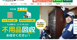 宇都宮市の不用品回収業者