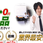 守谷市の不用品回収業者