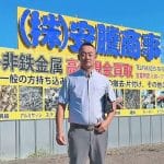 安藤商事株式会社 スクラップ 金属買取 リサイクルショップ