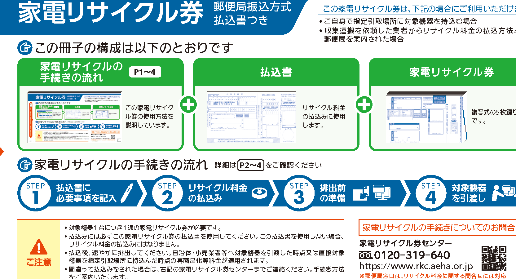 家電リサイクルセンター